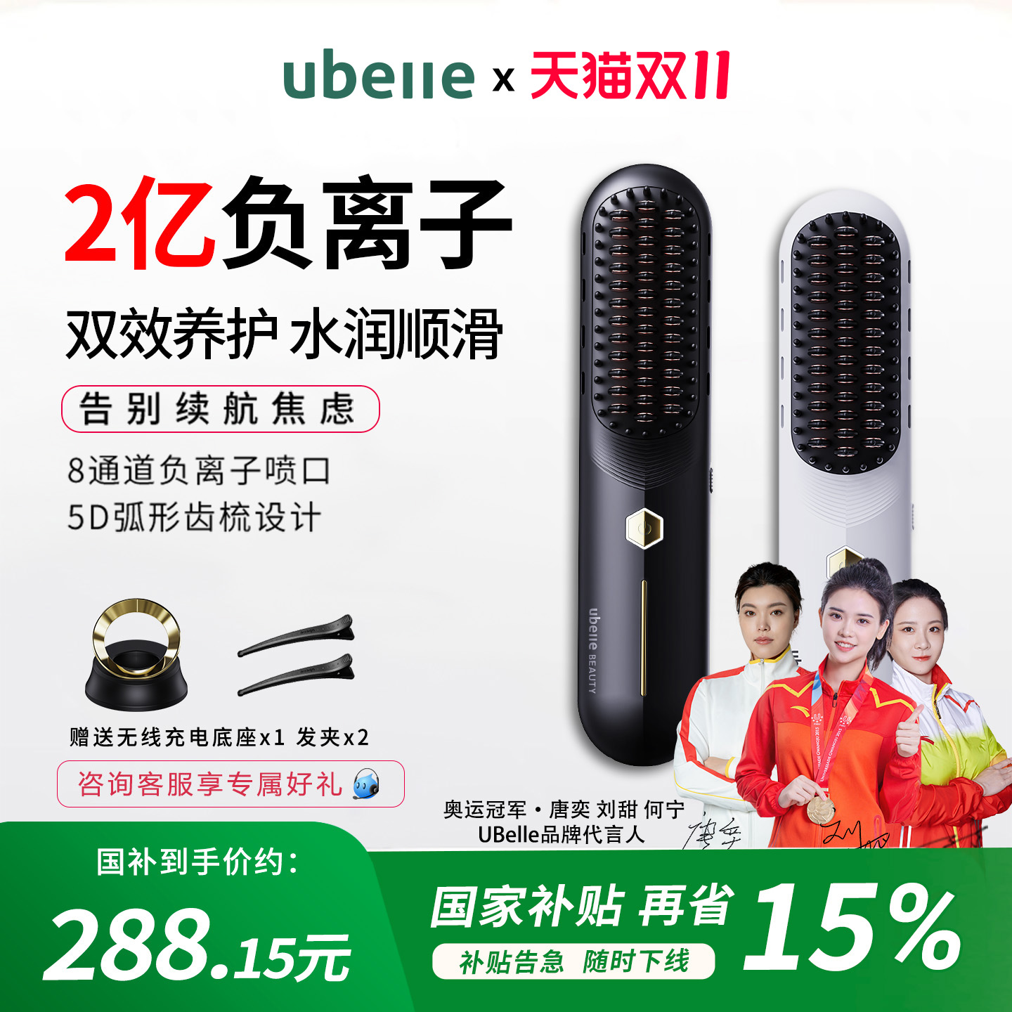 佳琦推荐UBelle负离子无线直发梳