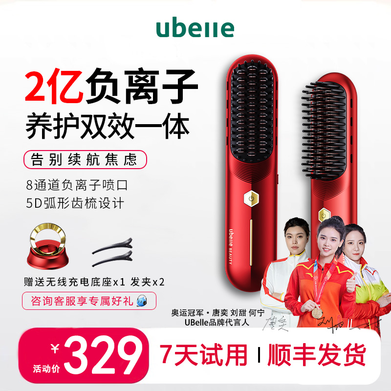 明星推荐无线便携直发梳不伤发