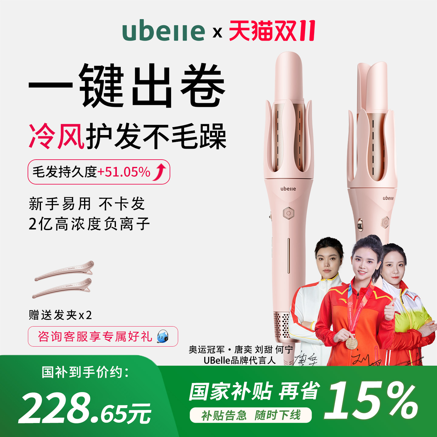 【生日礼物】UBelle冷风自动卷发棒负离子卷发神器持久定型不伤发