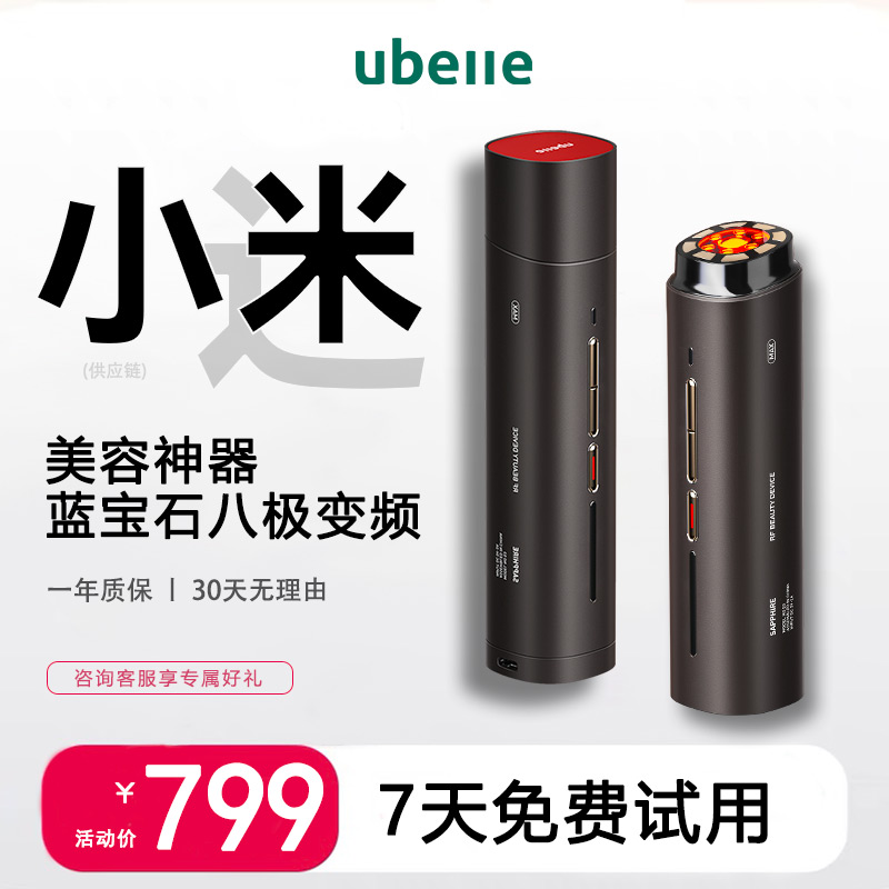 UBelle射频美容仪器家用脸部法令纹提拉紧致面部红光抗老2023新款