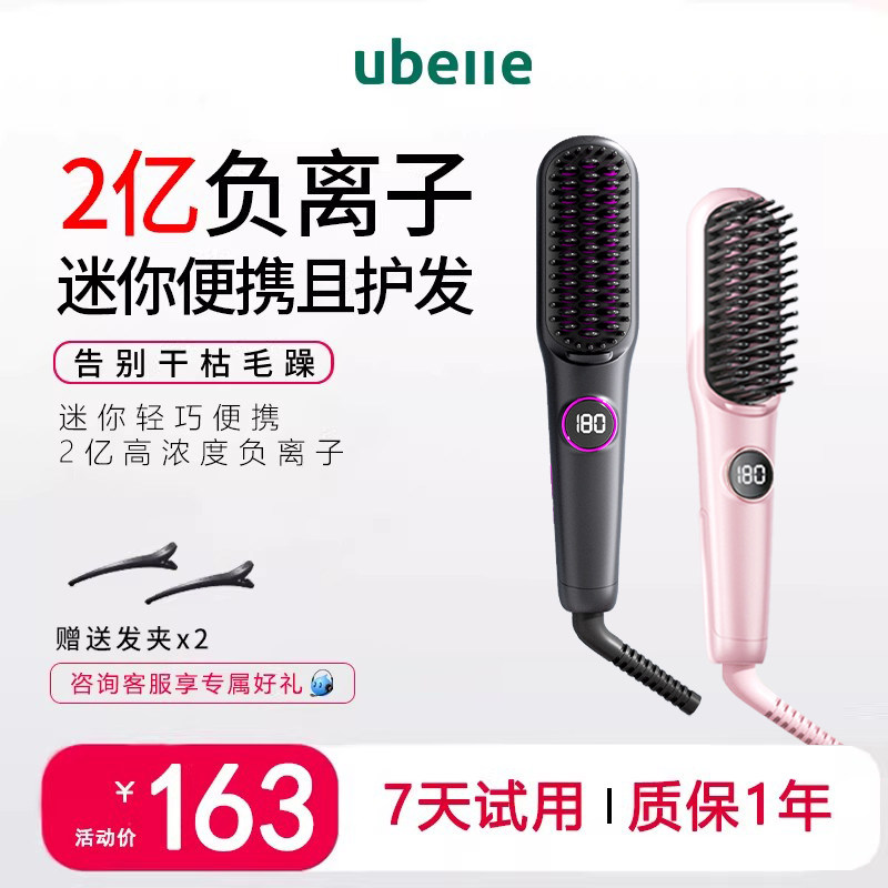 UBelle直发梳负离子拉直板夹便携迷你小型烫发专用电夹板造型神器