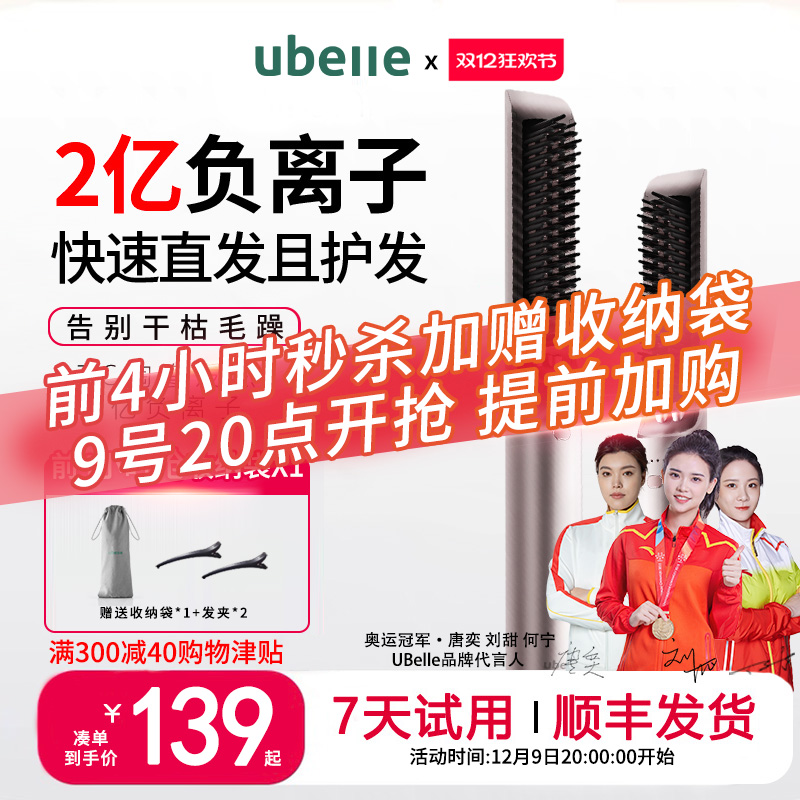 UBelle拉直发梳负离子不伤发直卷两用夹板卷发棒有线直板夹电梳子