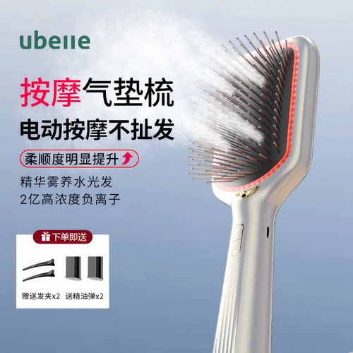 明星推荐UBelle雾化精华气垫梳