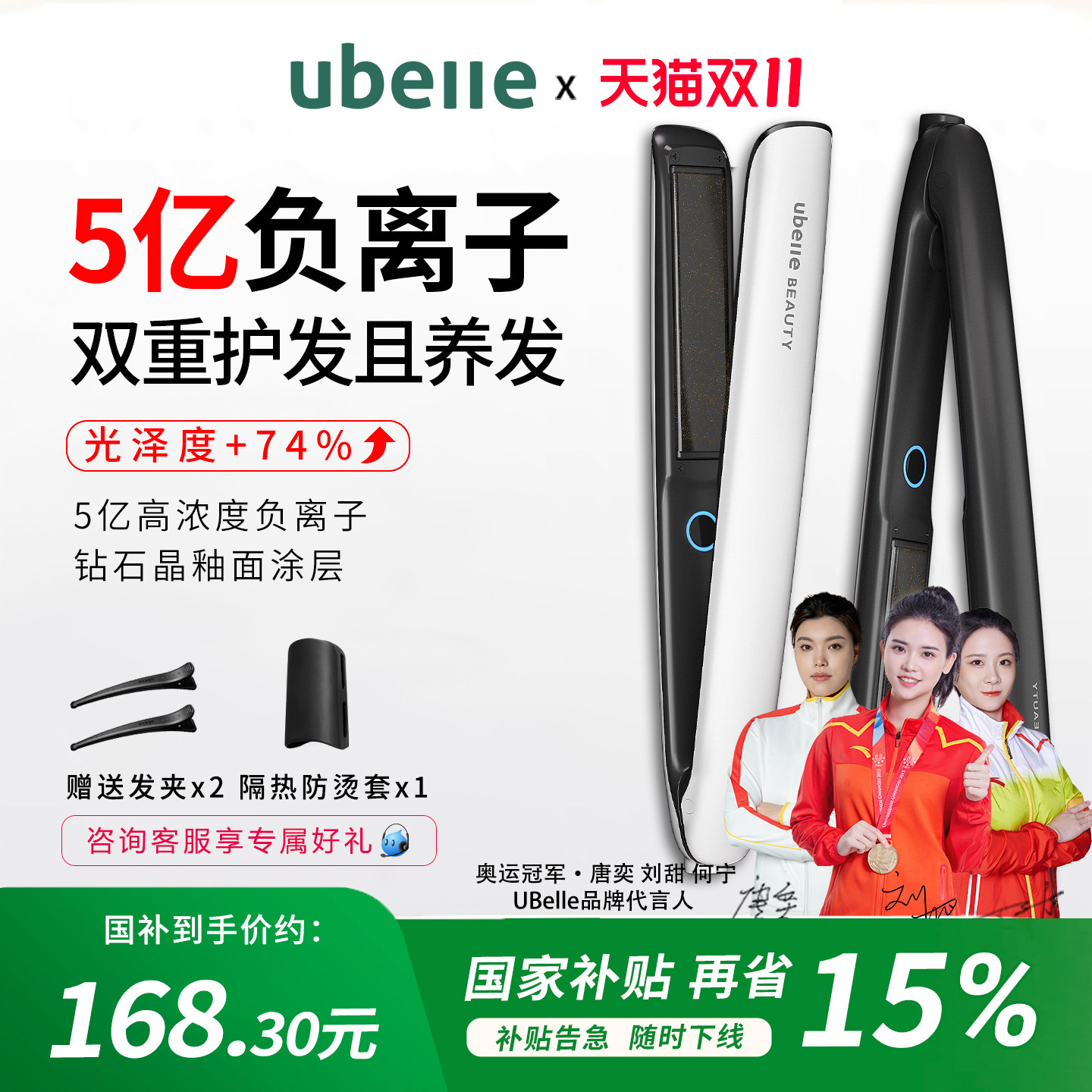 UBelle夹板直发卷发两用5亿负离子不伤发蓬松夹板家用理发店专用