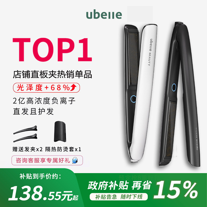 UBelle直板夹负离子不伤发夹板直发卷发棒两用神器女家用宿舍便携