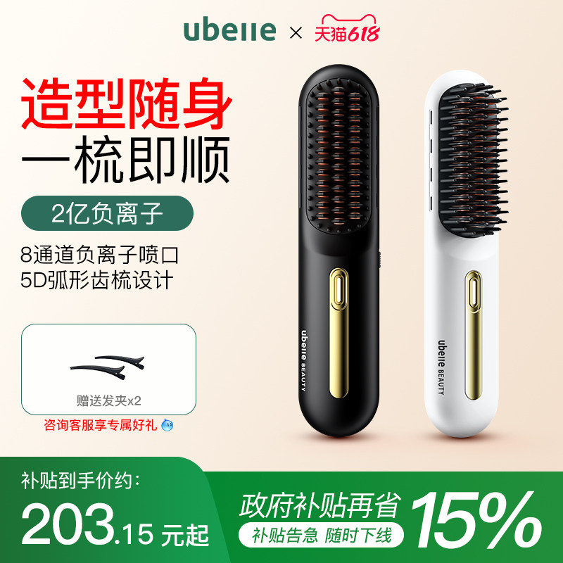 UBelle无线直发梳负离子不伤发便携卷发棒直板夹直卷两用蓬松神器