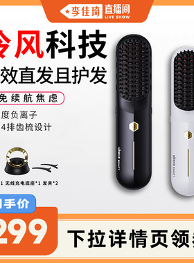 【李佳琦直播间】UBelle冷风无线直发梳负离子不伤发持久定型卷发