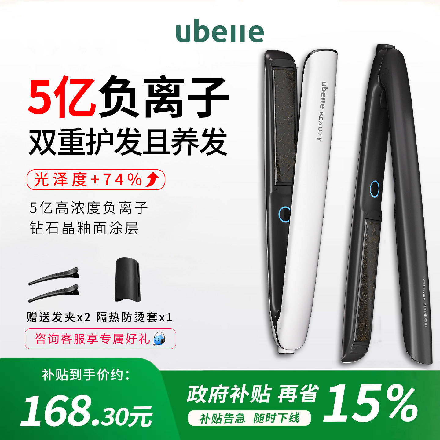 UBelle夹板直发卷发两用5亿负离子不伤发蓬松夹板家用理发店专用