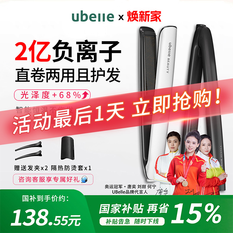 佳琦推荐直板夹负离子不伤发