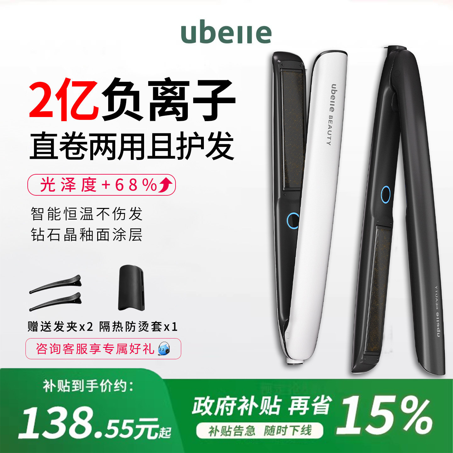 【生日礼物】UBelle直板夹负离子不伤发刘海夹板直卷两用卷发棒
