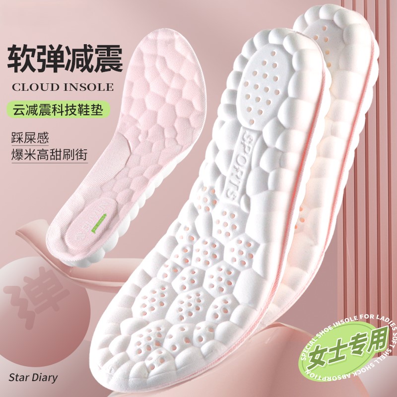 军训踩屎感鞋垫男女款久站超软加厚足弓运动气垫减震吸汗防臭舒适
