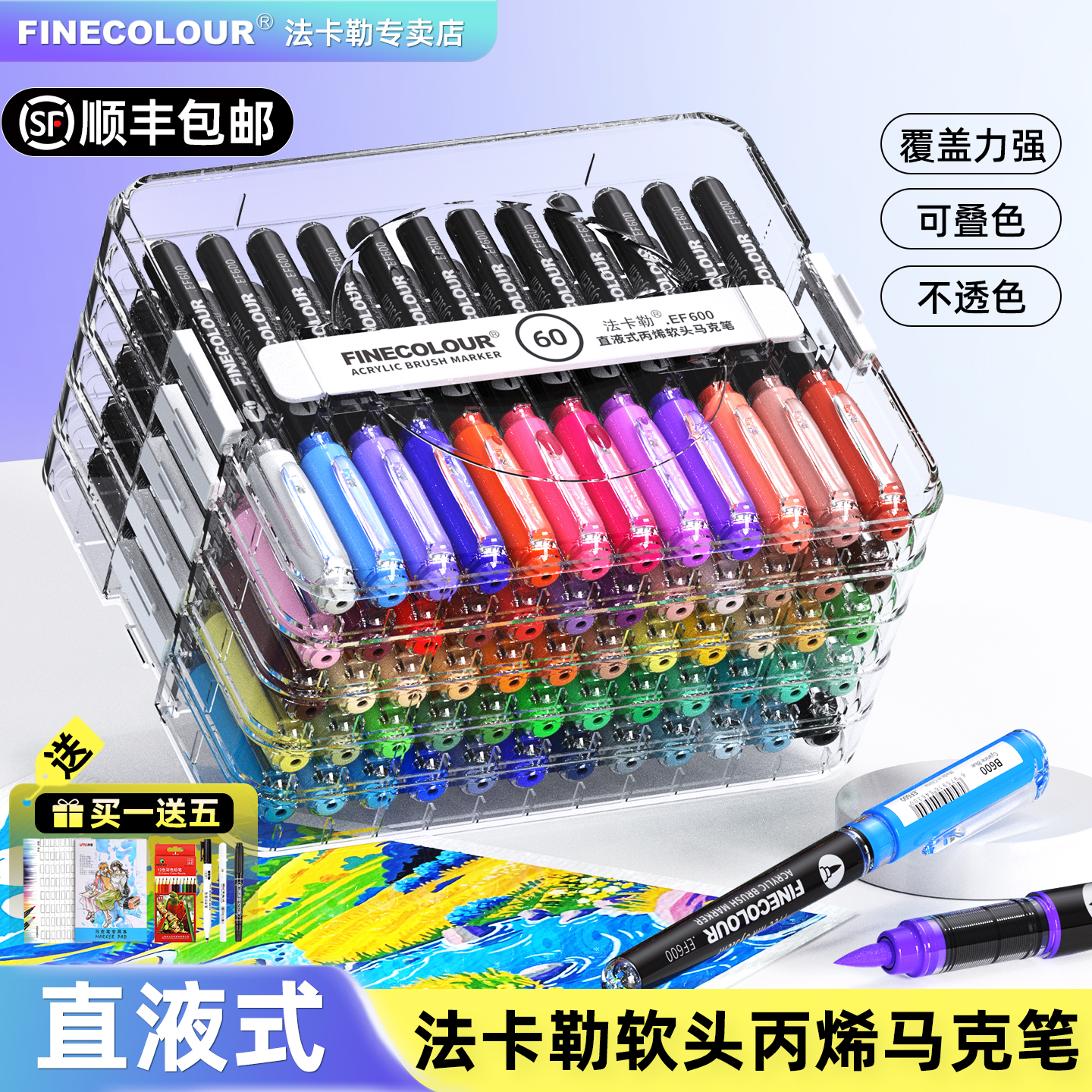 法卡勒直液式丙烯软头马克笔套装