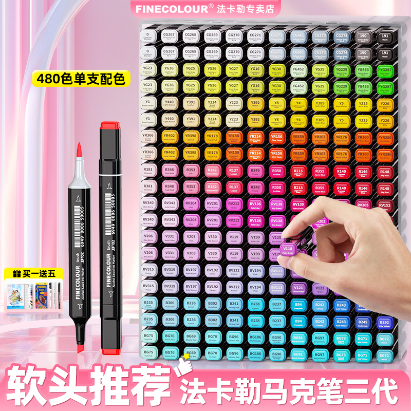 法卡勒三代软头马克笔/单支/色系