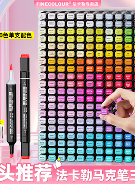 法卡勒马克笔三代软头EF102肤色FINECOLOUR 3代双头彩笔动漫酒精油性绘画彩笔专业美术480色可选官方正品