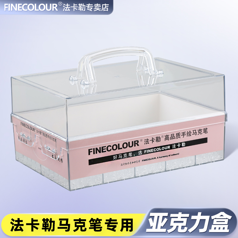 亚克力笔盒FINECOLOUR/法卡勒