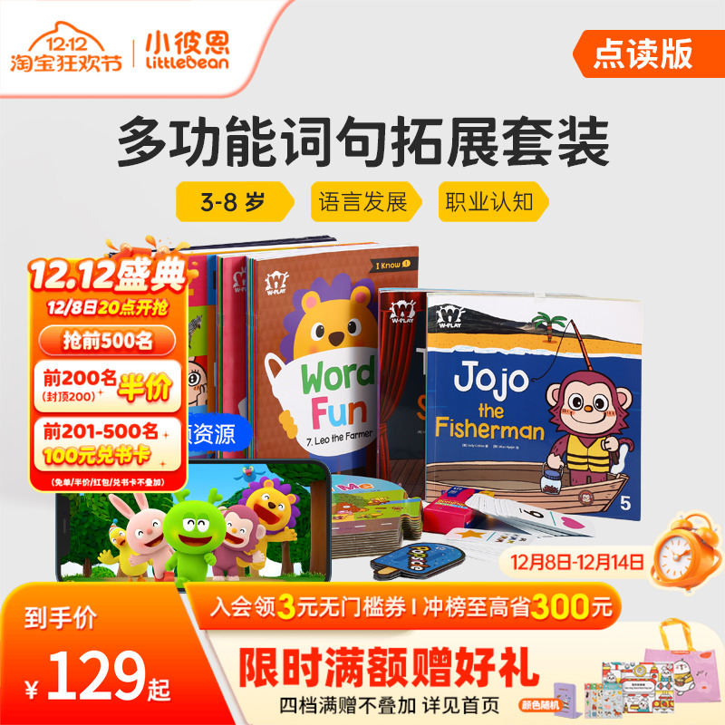 小彼恩点读书彩虹词汇妙趣29册