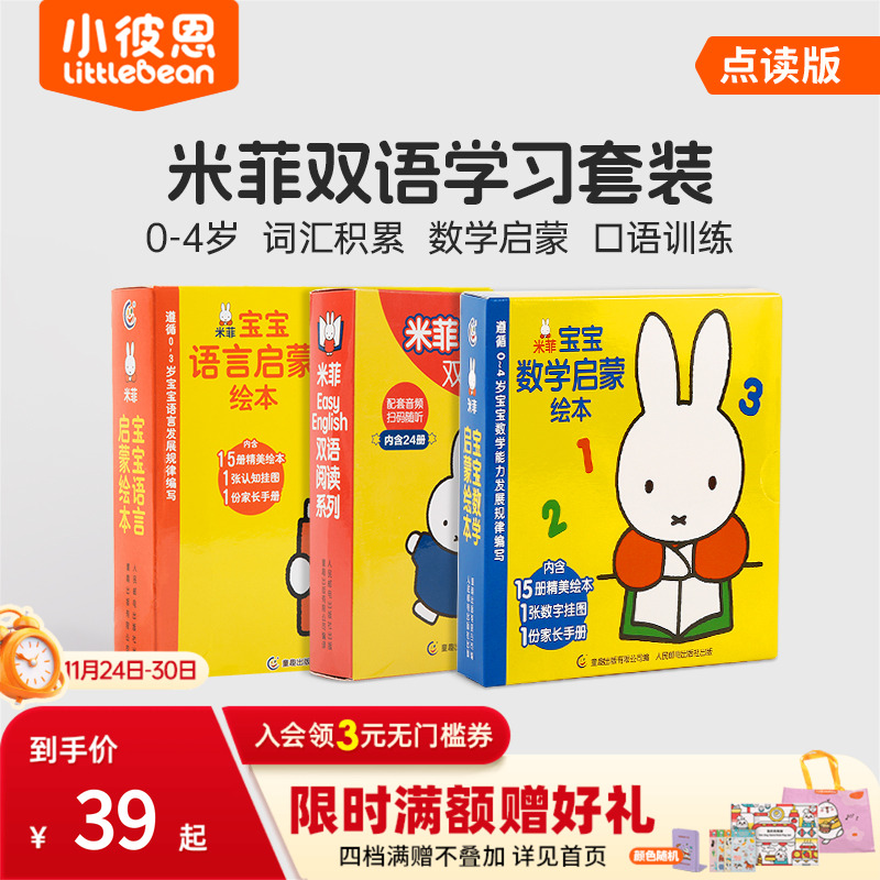 小彼恩毛毛虫点读笔米菲启蒙绘本