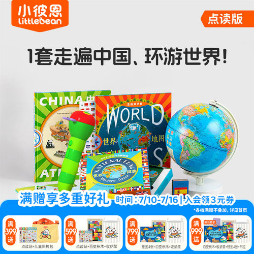 小彼恩环游世界地理启蒙礼包