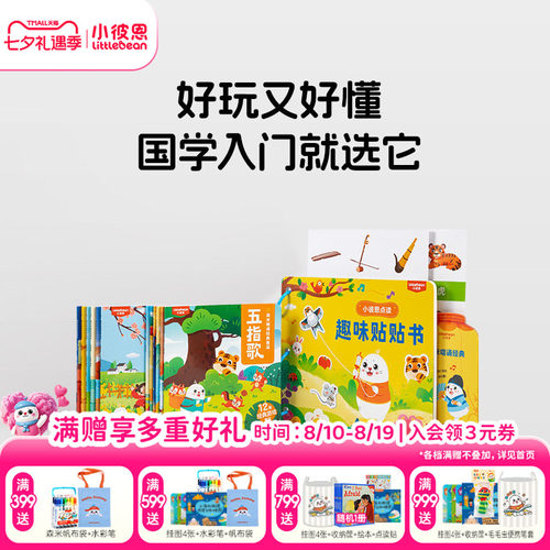 小彼恩国学童韵双语认知套装