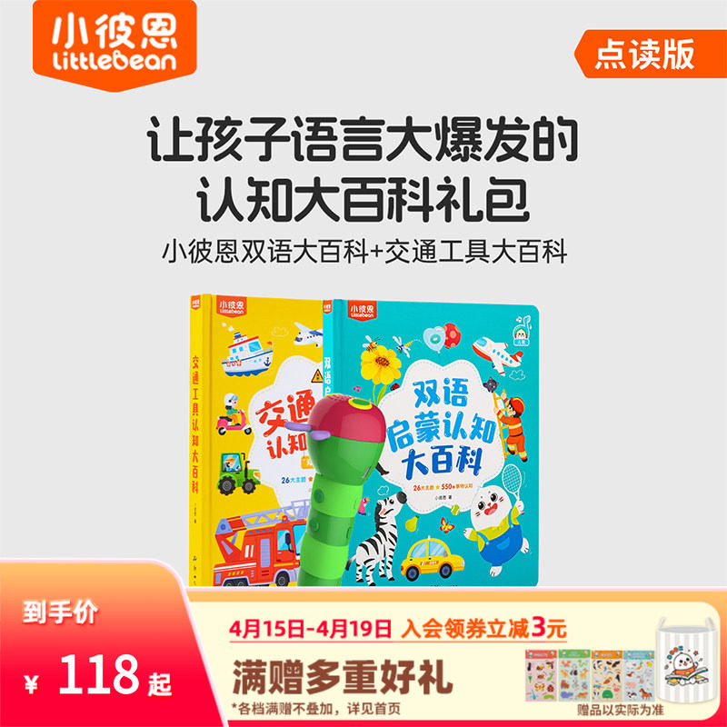 小彼恩儿童绘本0到6岁中英双语启蒙交通工具认知大百科工程车毛毛虫点读绘本宝宝幼儿园益智科普类识字英语阅读故事书硬壳书本新品