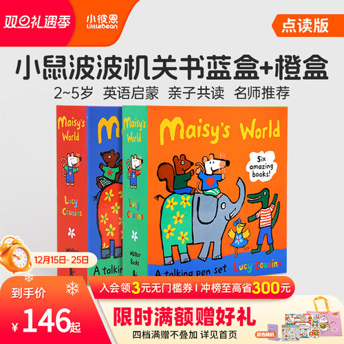 小鼠波波橙盒+蓝盒机关书