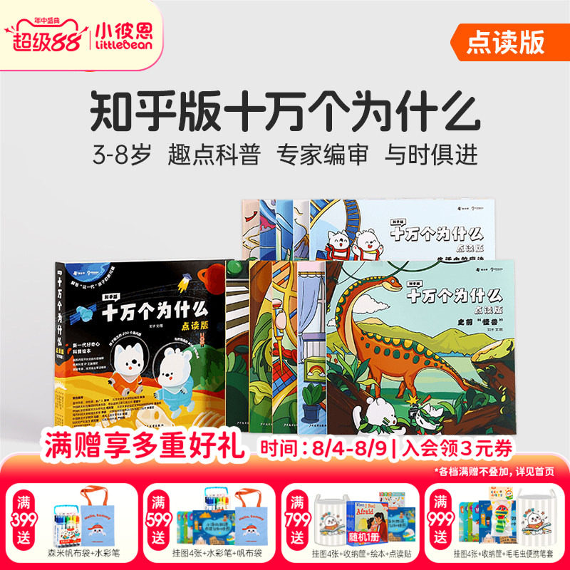 小彼恩中文点读书知乎版十万个为什么第一辑第二辑 超级麻烦的身体3-8岁儿童早教启蒙书幼儿版解答宝宝好奇心趣味科普百科配套绘本 - 实物图