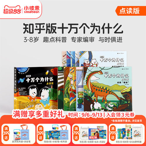 小彼恩点读书知乎版十万个为什么