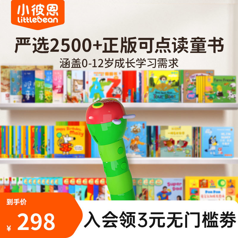 小彼恩毛毛虫点读笔二三代一体机幼儿英语启蒙早教玩具机学习机使用感如何?