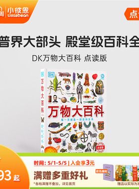 小彼恩中文点读书 DK万物大百科 4-12岁 科普+工具百科全书162个主题 科学技术自然地理文化艺术历史毛毛虫点读笔配套绘本