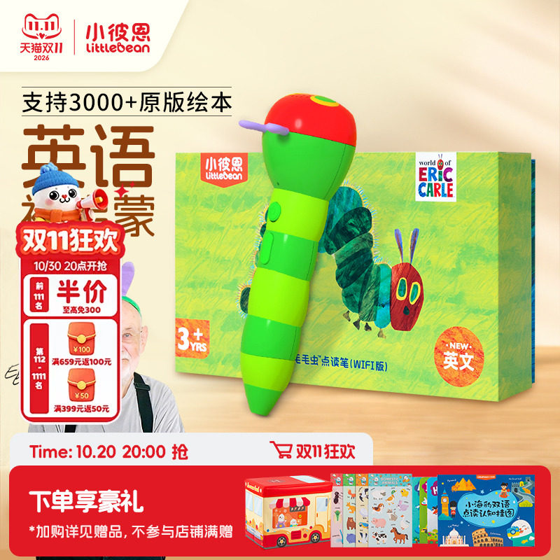小彼恩好饿的毛毛虫点读笔wifi版幼儿启蒙学习早教机儿童节礼物
