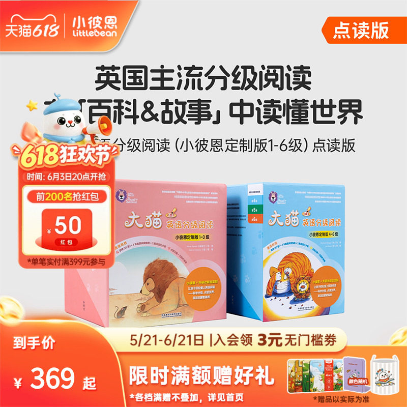 小彼恩点读书 大猫英语分级阅读1-6级150册  英语绘本 英语分级阅读 毛毛虫点读笔配套书