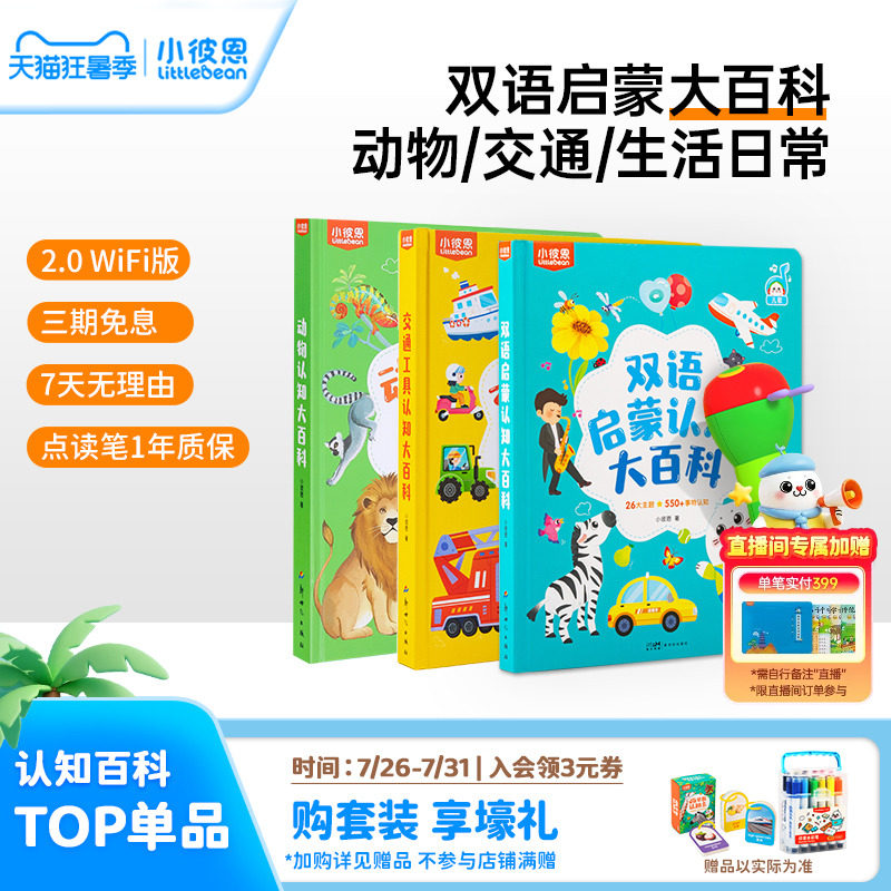 小彼恩毛毛虫点读笔认知动物交通大百科幼儿英语启蒙早教学习机