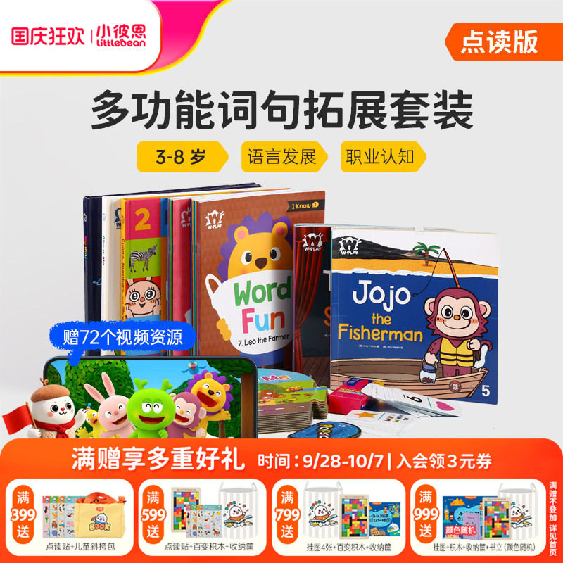 小彼恩点读书 彩虹兔W-PLAY词汇妙趣国29册 Q-Play奇问妙想国23册古力与朋友们儿童英语社交表达词汇认知3-8岁毛毛虫点读笔配套书