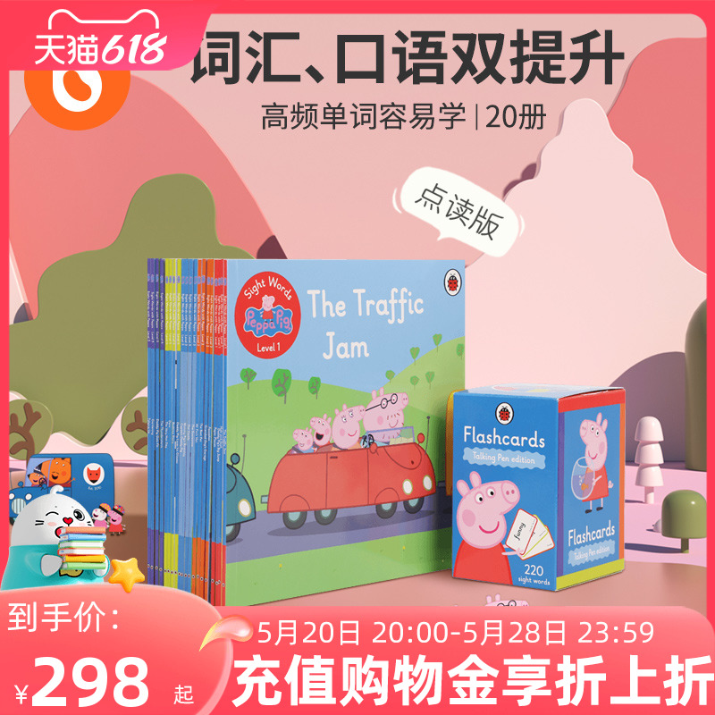 小彼恩点读书跟着佩奇学高频单词20册Sight Words with Peppa+闪卡词汇口语双提升儿童实用英语工具书毛毛虫点读笔配套书-封面