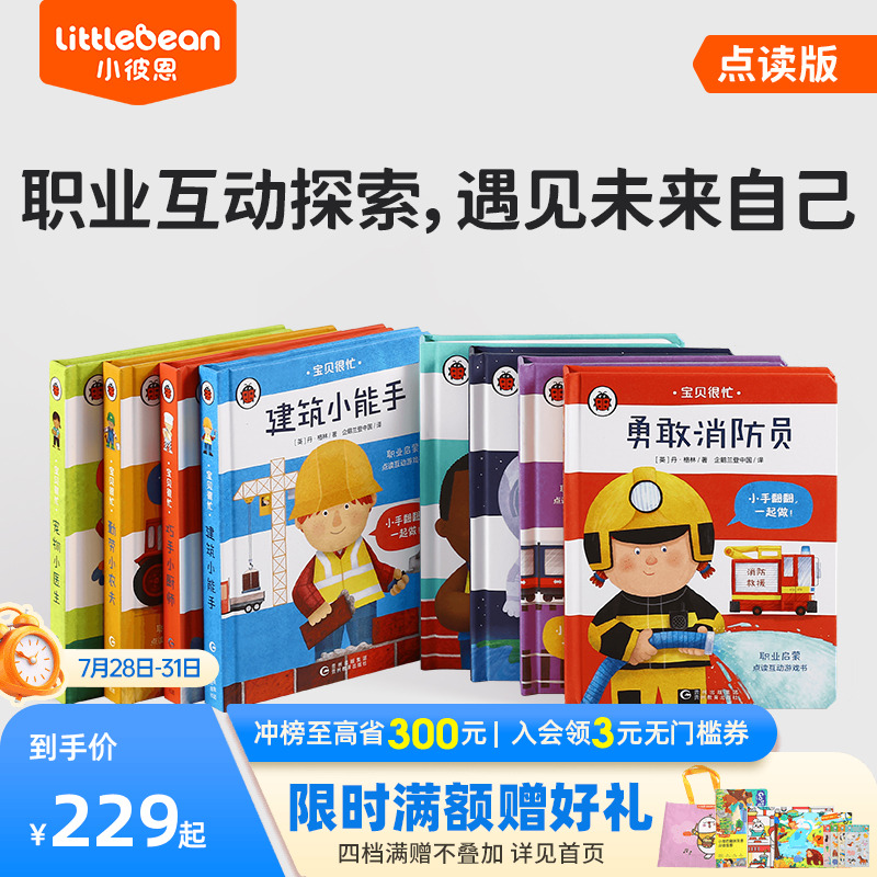 宝贝很忙套装8册点读版
