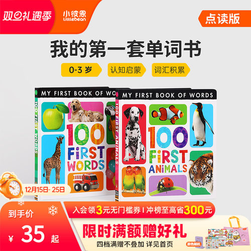 小彼恩点读书第一本双语单词