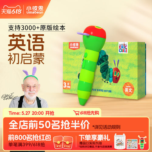 小彼恩毛毛虫点读笔wifi幼儿宝宝