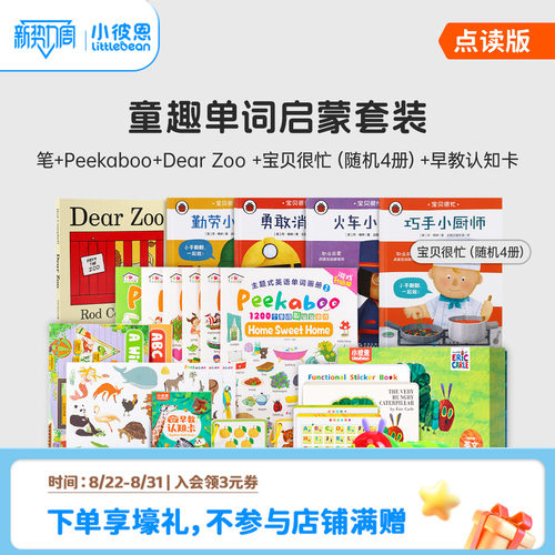 小彼恩双语单词大书套装