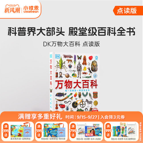 DK万物大百科+重要的动物恐龙