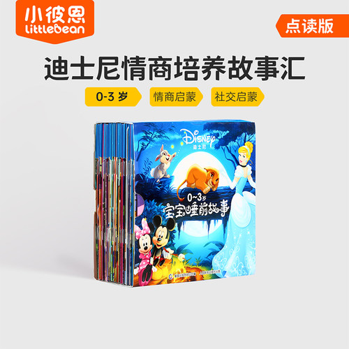 小彼恩毛毛虫点读笔配套绘本