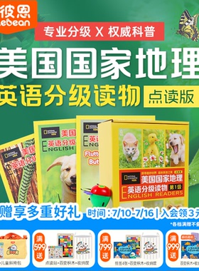 小彼恩 美国国家地理英语分级读物第1第2级 风靡全球的科普品牌 专业分级权威科普 涵盖剑桥KET、美国SAT等 毛毛虫点读笔配套绘本
