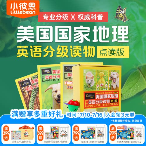 美国国家地理1/2级英语分级点读