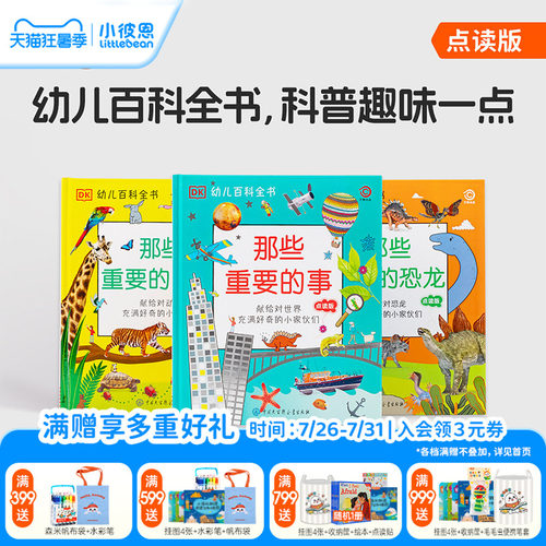 幼儿认知百科-那些重要的事