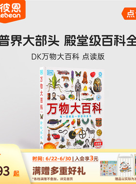 小彼恩中文点读书 DK万物大百科 那些重要的动物 那些重要的恐龙 4-12岁 科普工具动物恐龙百科毛毛虫点读笔配套绘本