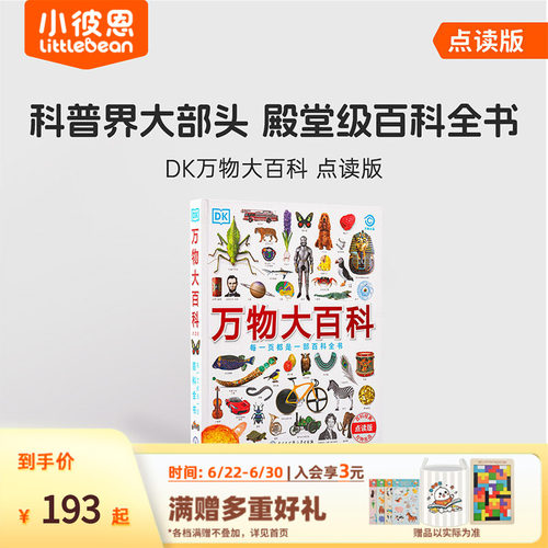 DK万物大百科+重要的动物恐龙