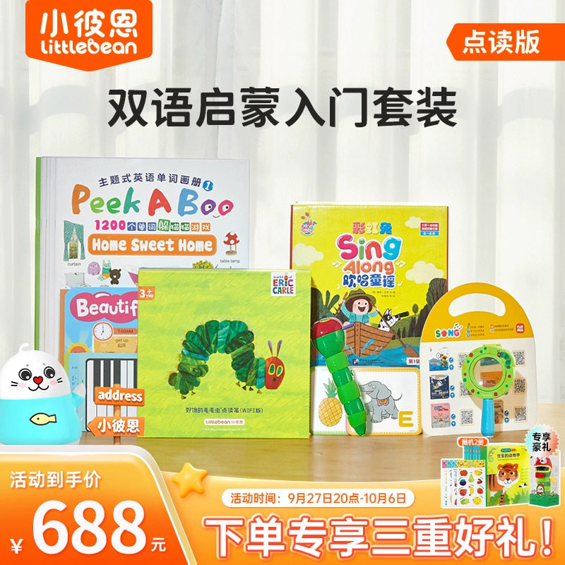 直播专享小彼恩毛毛虫点读笔wifi彩虹兔欢唱童谣第一二辑早教机属于什么档次？