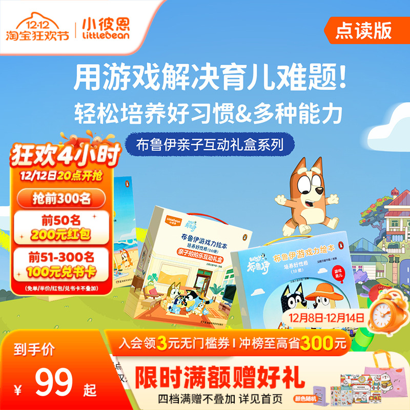 小彼恩布鲁伊游戏力绘本