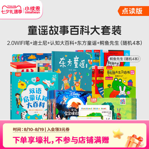 小彼恩毛毛虫点读笔双语认知大百科迪士尼绘本鳄鱼先生绘本早教机