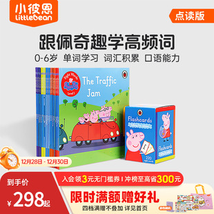 Peppa with 闪卡词汇口语提升儿童实用英语工具书毛毛虫点读配套书 Words 小彼恩点读书跟着佩奇学高频单词20册Sight