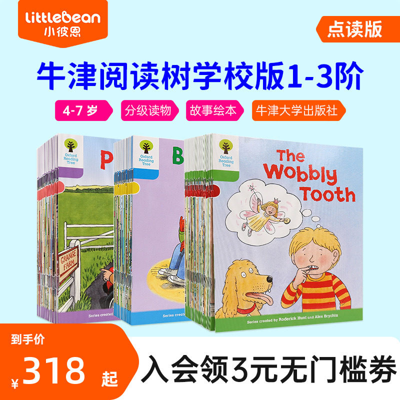 小彼恩点读书 牛津阅读树校园版拓展阅读1-3阶系列 故事场景学习实用口语表达 牛津树英语分级绘本 毛毛虫点读笔配套书怎么看?